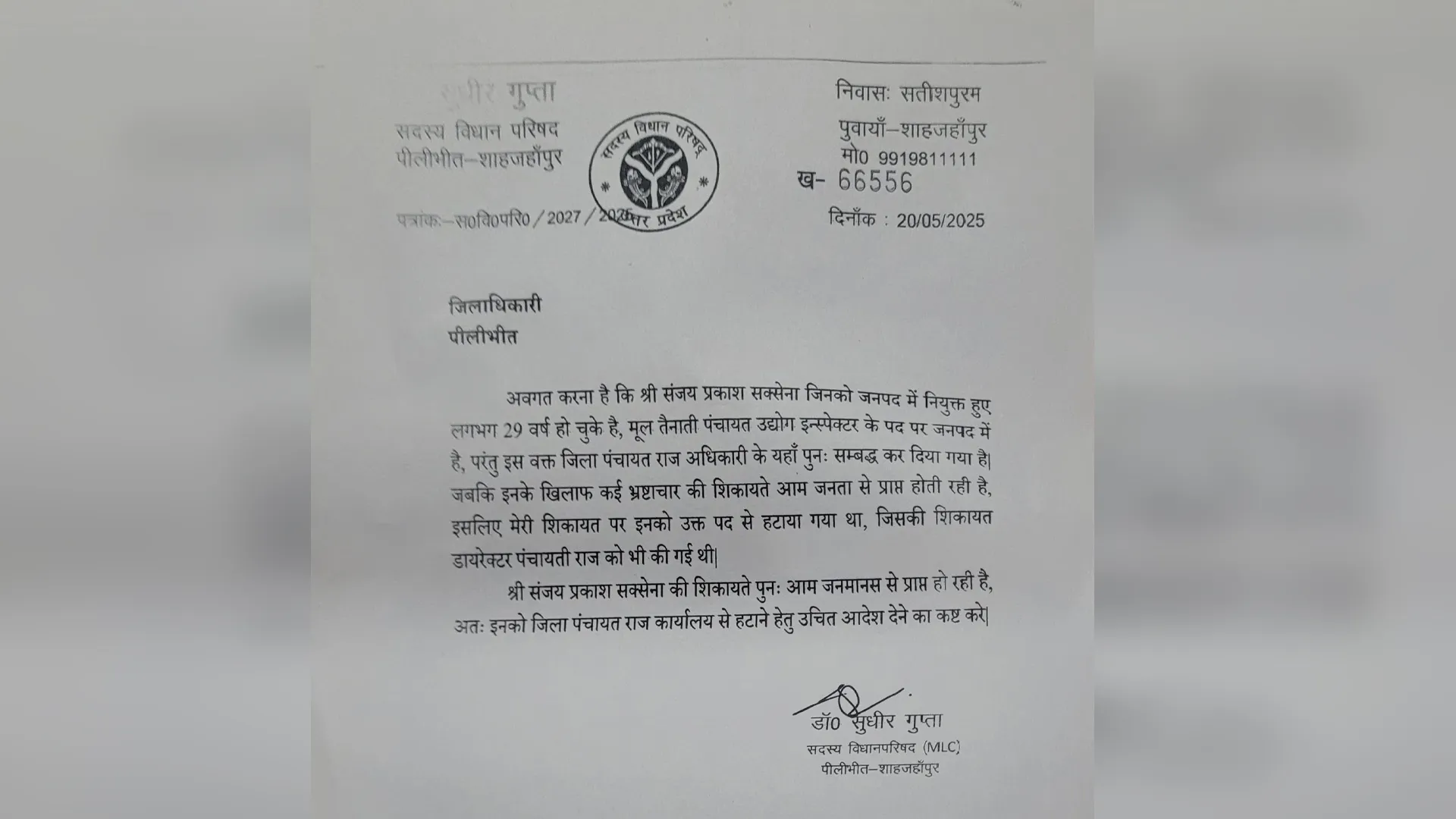 पीलीभीत: पंचायत उद्योग इंस्पेक्टर को हटाने के लिए MLC ने लिखा पत्र, बोले: मिल रही भ्रष्टाचार की शिकायतें