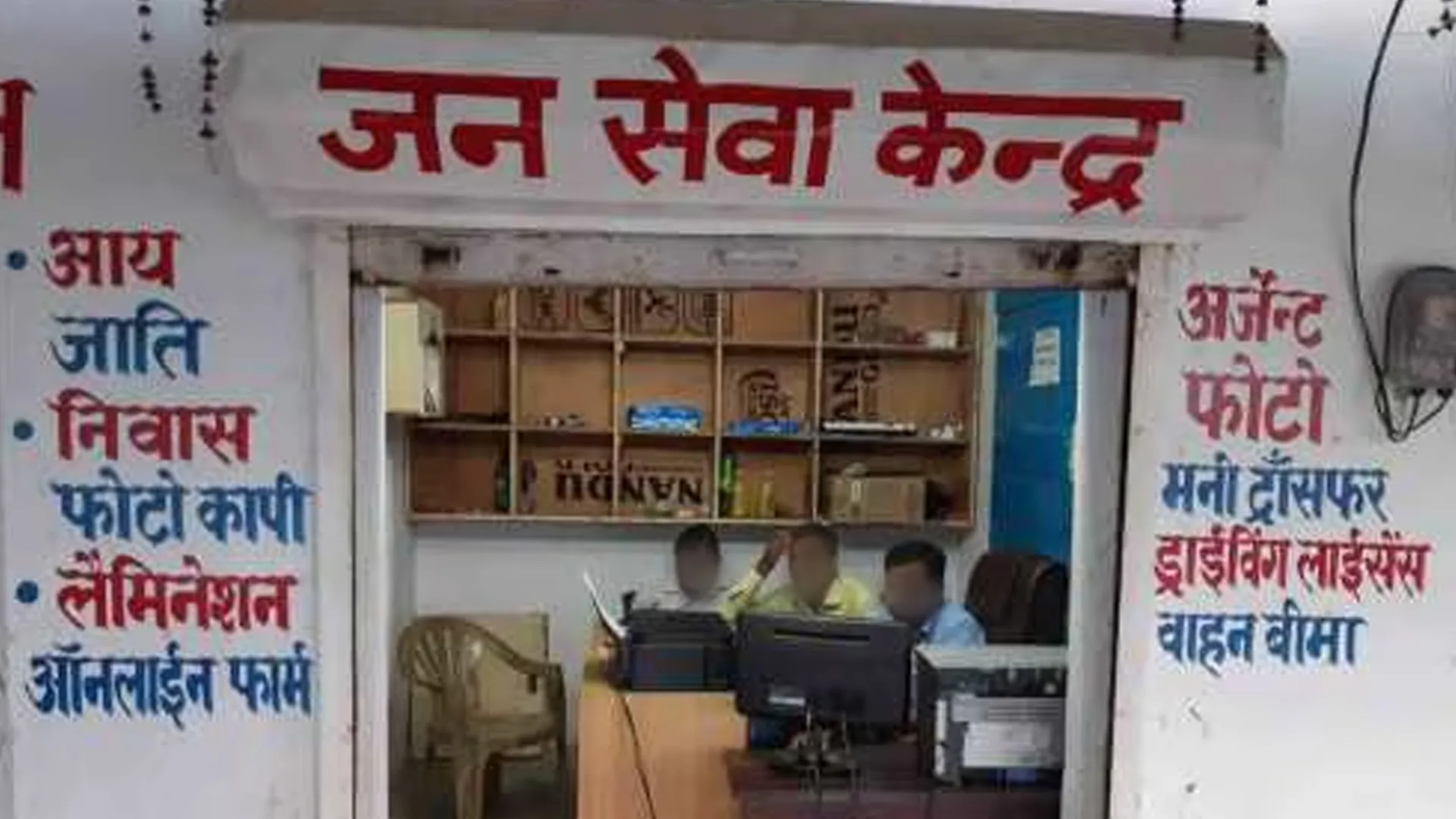 बरेली : हवाला कारोबार से जुड़े हो सकते हैं जनसेवा केंद्र संचालक के तार