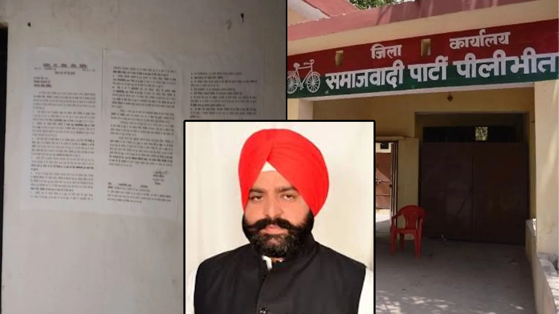पीलीभीत: 02 दिन में खाली होगा सपा कार्यालय, नोटिस चस्पा...पूर्व जिलाध्यक्ष ने वापस ली थी याचिका 