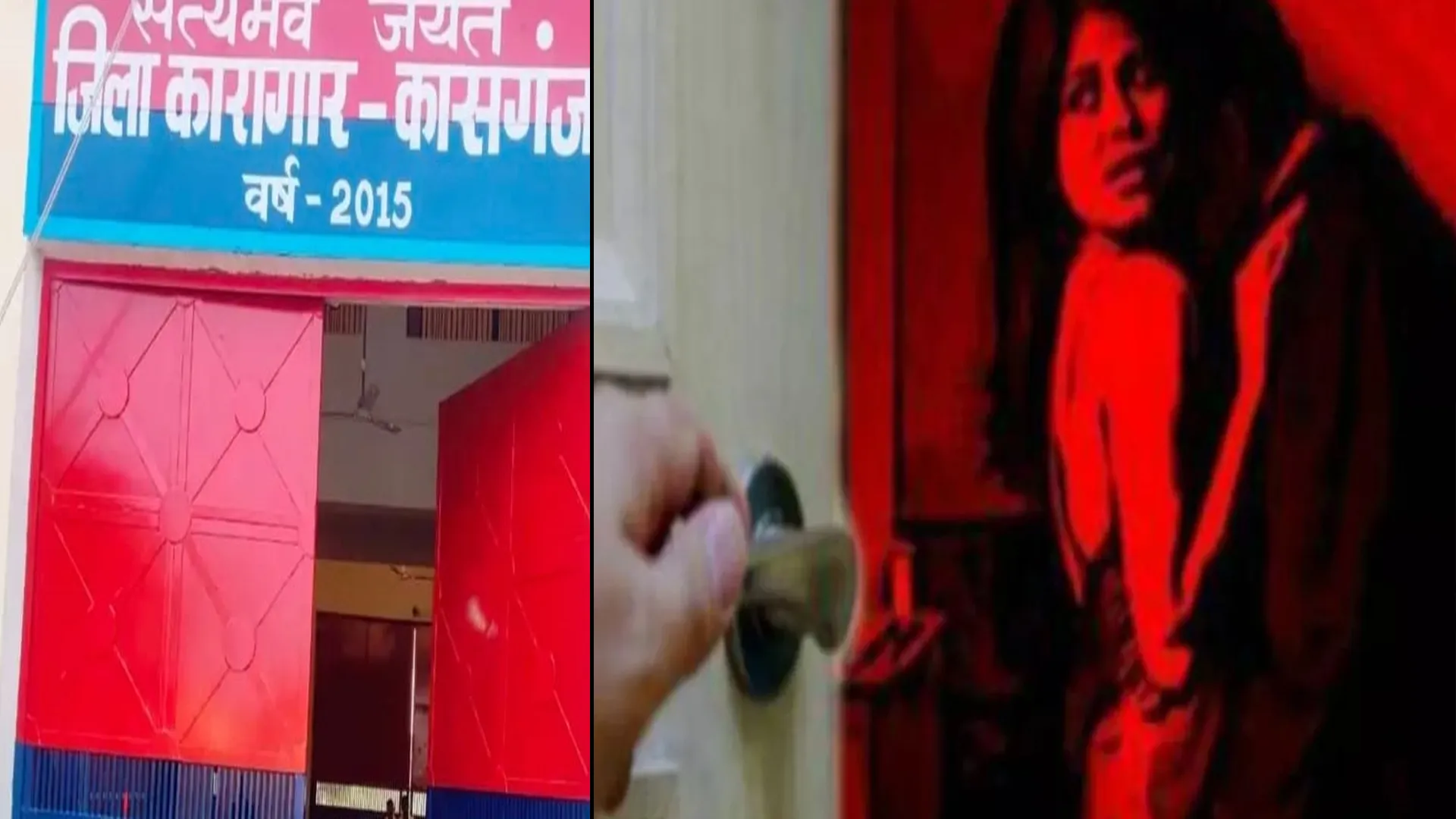 कासगंज : बंदी रक्षक आपस में मना रहे थे रंगरेलियां, आ धमका महिला बंदी रक्षक का पति