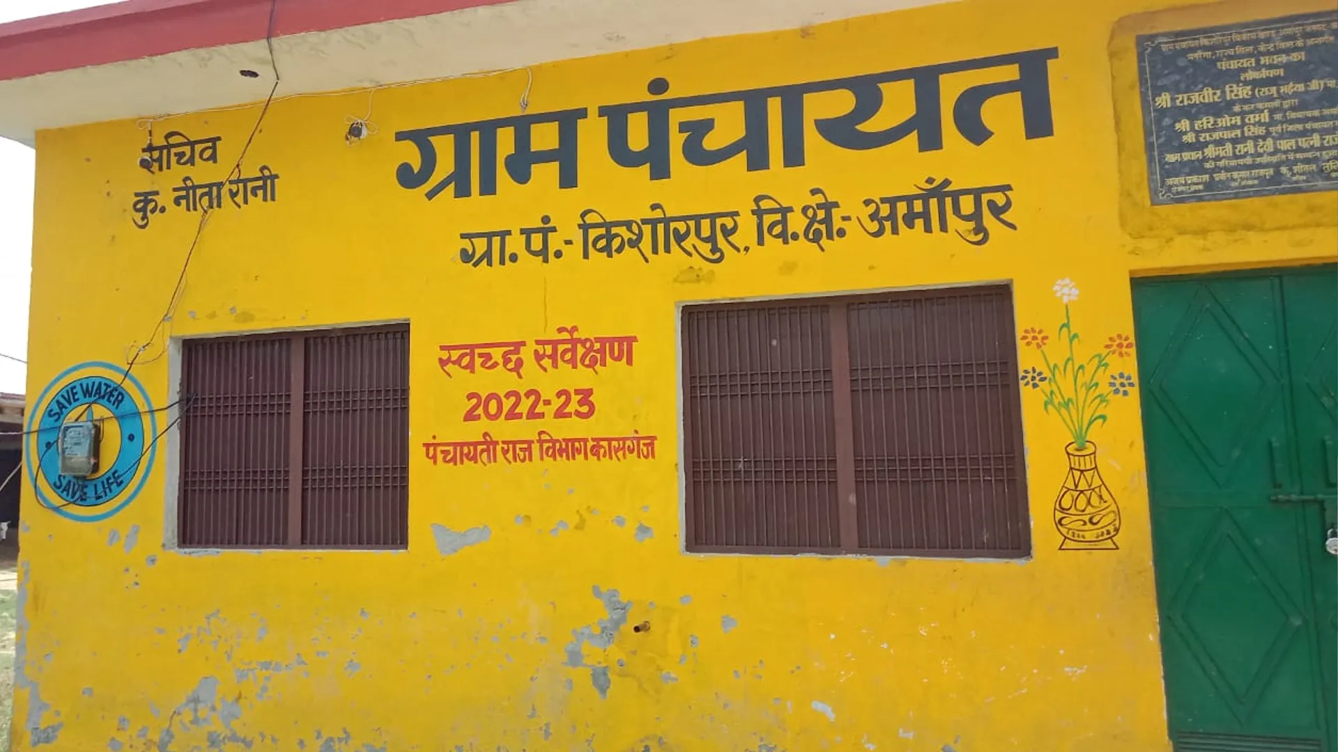 कासगंज : अमापुर ब्लॉक की इस ग्राम पंचायत पर डीएम ने क्यों बिठाई जांच