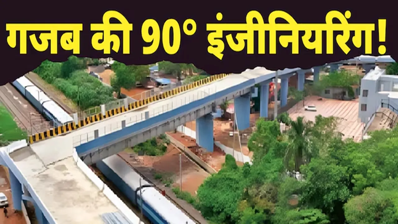 गजब की इंजीनियरिंग! भोपल का 90 डिग्री मोड़ वाला ब्रिज बना चर्चा का विषय, कांग्रेस ने भी ली चुटकी 