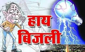 गर्मी के बीच बिजली की कटौती से जनता हलकान 