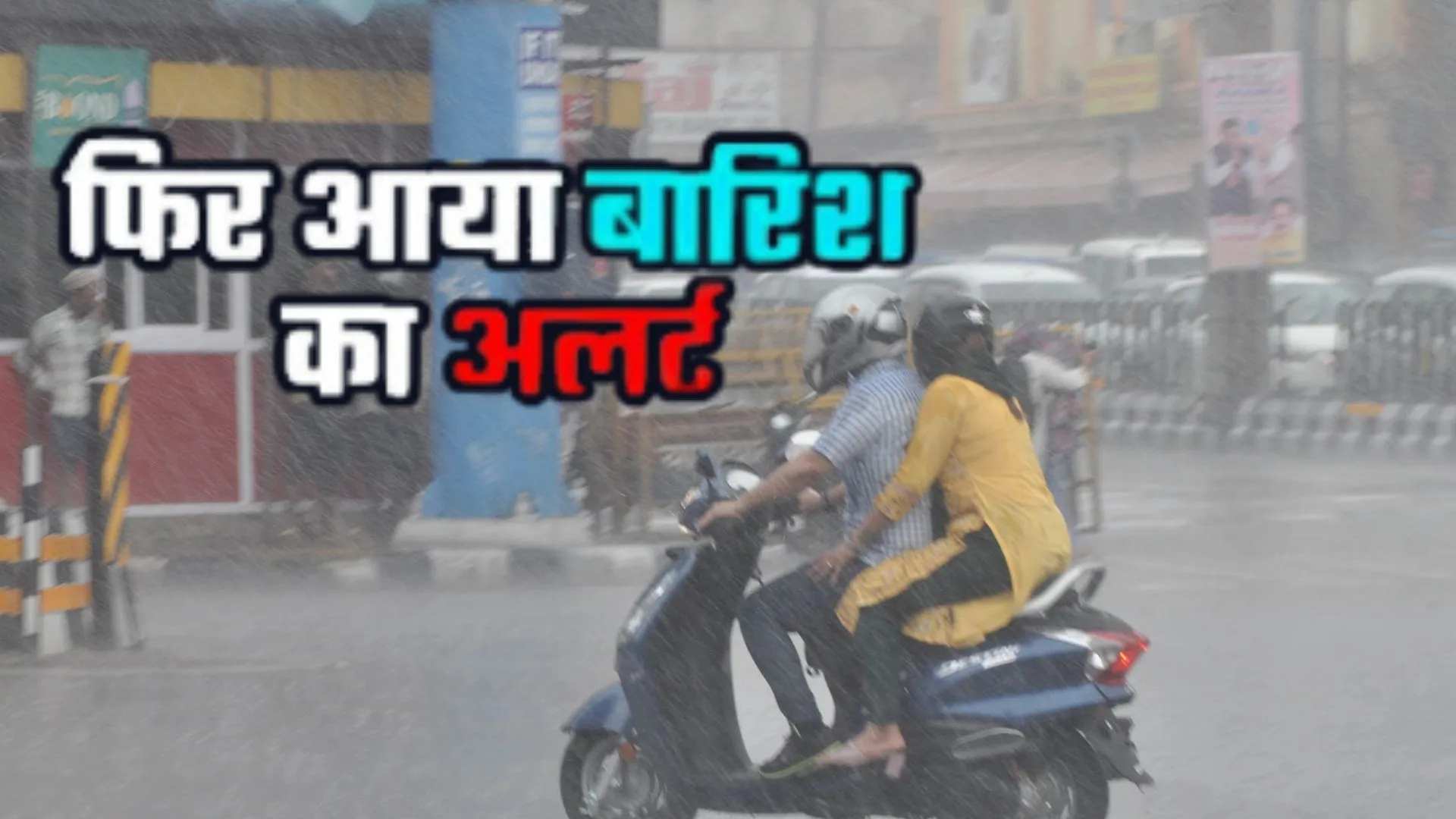 UP weather : राजधानी में दिखा पूर्वी हवाओं का असर, IMD का अनुमान, अगले 3 दिनों में होगी रिकॉर्ड बारिश
