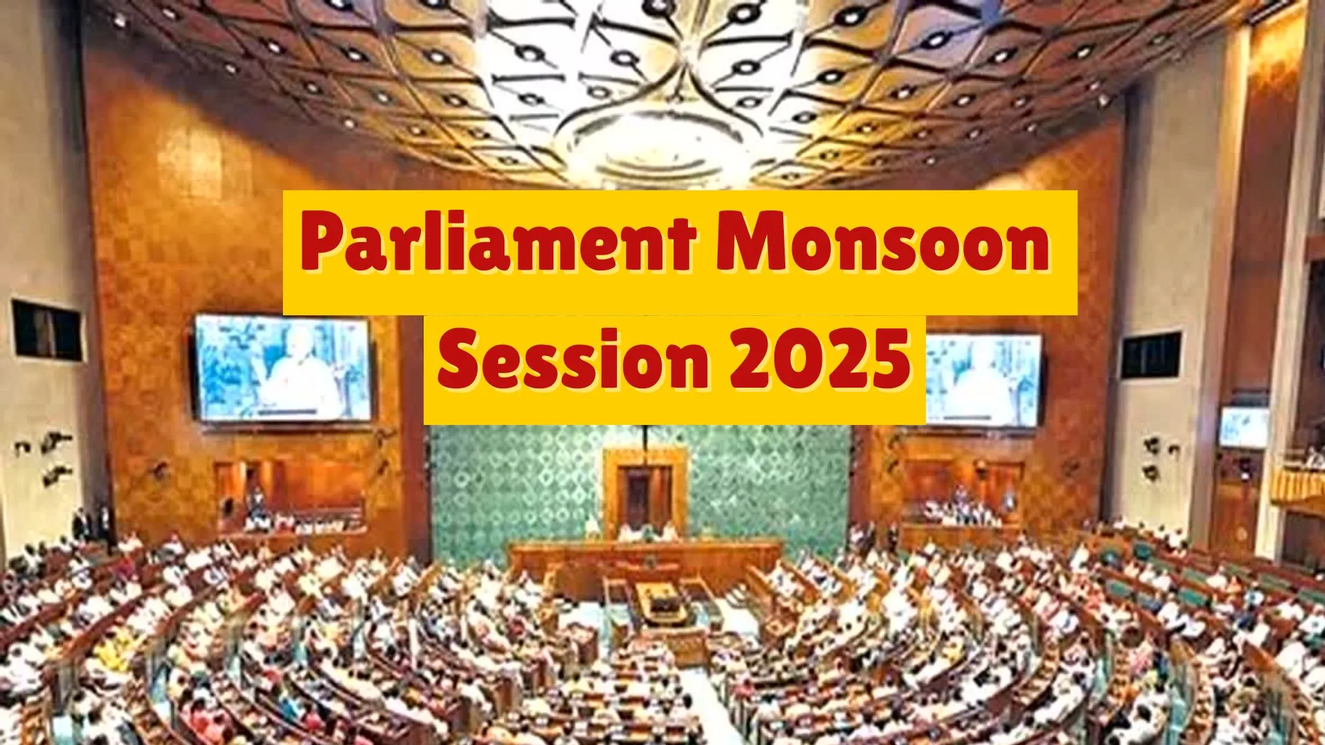 Parliament Monsoon Session : 21 जुलाई से 12 अगस्त तक संसद के मानसून सत्र का आगाज, केंद्रीय मंत्री किरेन रिजीजू ने दी जानकारी 