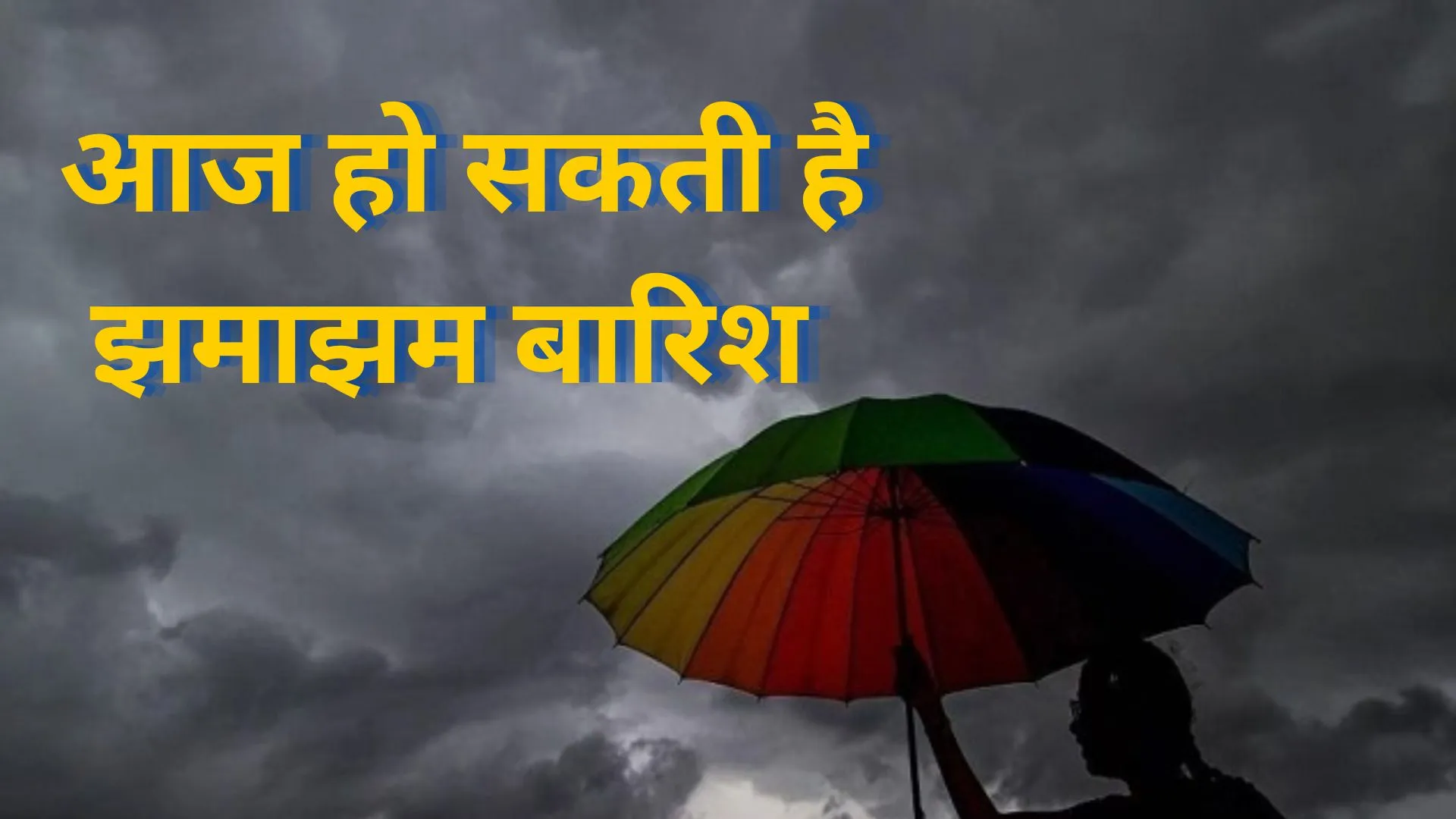 UP weather : अरब सागर से नम हवाओं के कारण यूपी में बदला मौसम, आज हो सकती है बारिश
