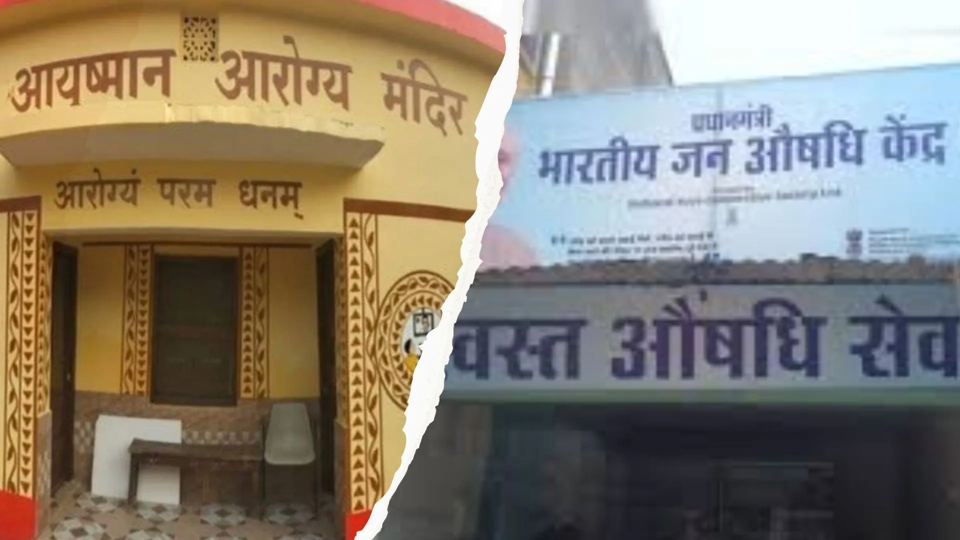 दिल्ली में स्वास्थ्य व्यवस्था होगी बेहतर, 33 आयुष्मान आरोग्य मंदिर और 17 जन औषधि केंद्रों का उद्घाटन