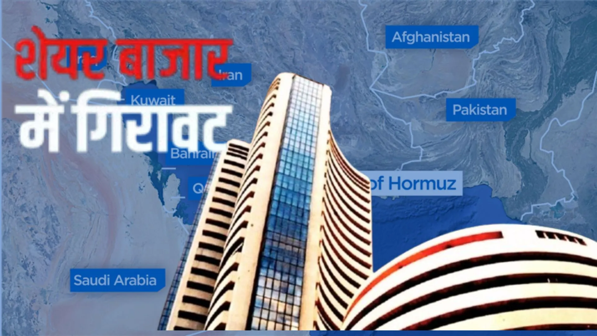 पश्चिम एशिया में जारी तनाव के बीच शेयर बाजार कमजोर, सेंसेक्स 139, निफ्टी 41 के नुकसान पर हुआ बंद 