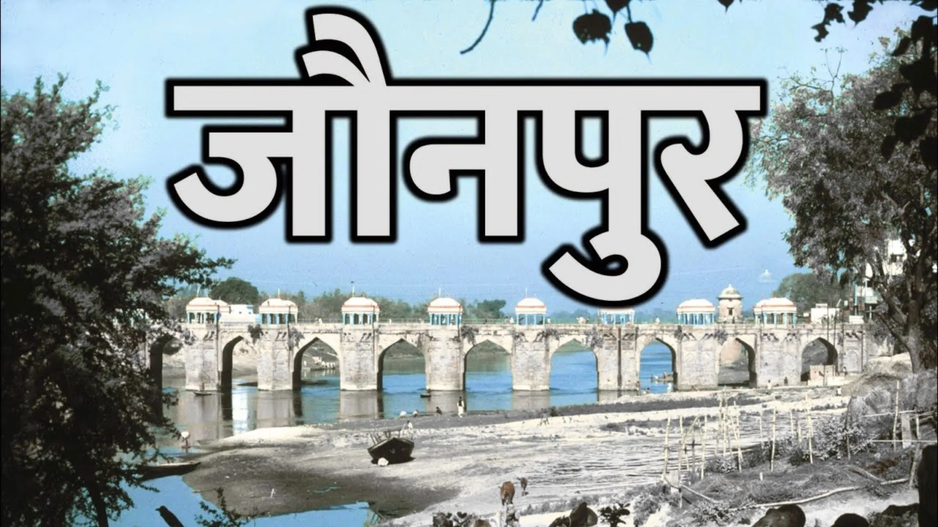 यूपी : विलुप्त हो रही पीली नदी का होगा पुनरुद्धार,  शुरू किया गया अभियान 