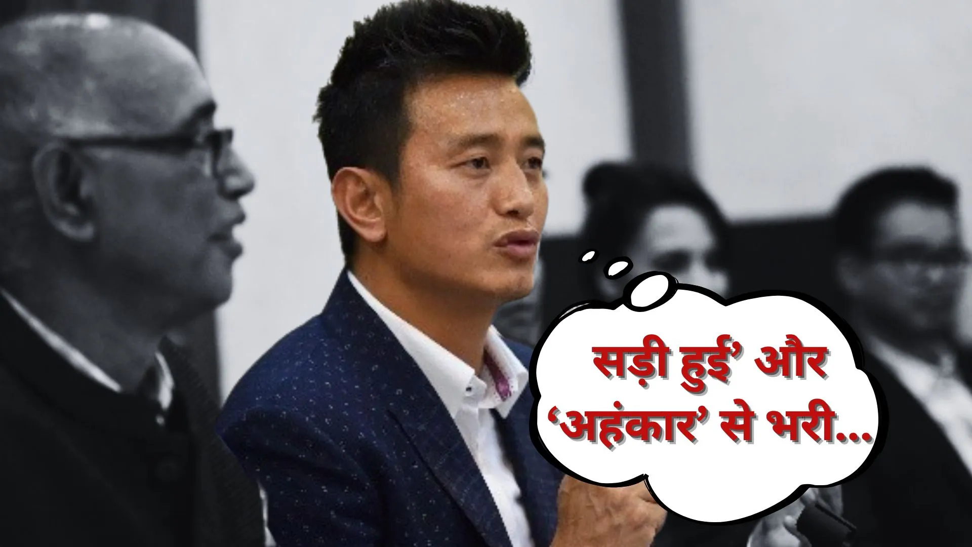 AFC में हार के बाद भड़के बाइचुंग भूटिया, फुटबॉल के मैदान पर भारत के गिरते प्रदर्शन से नाराज, कहा- ‘सड़ी हुई’ और ‘अहंकार’ से भरी...