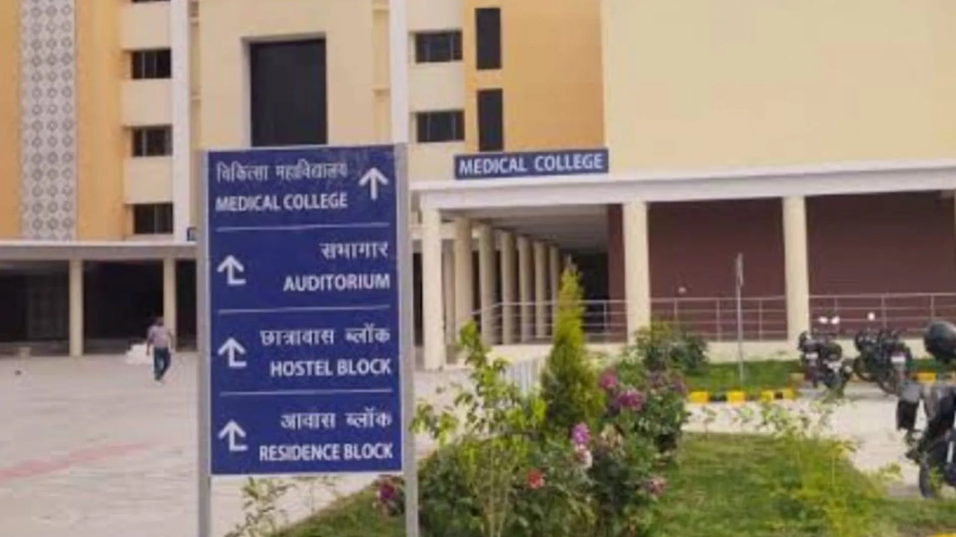 गोंडा : मेडिकल कॉलेज के 22 जूनियर रेजिडेंट बर्खास्त, सेवा समाप्ति नोटिस से मचा हड़कंप