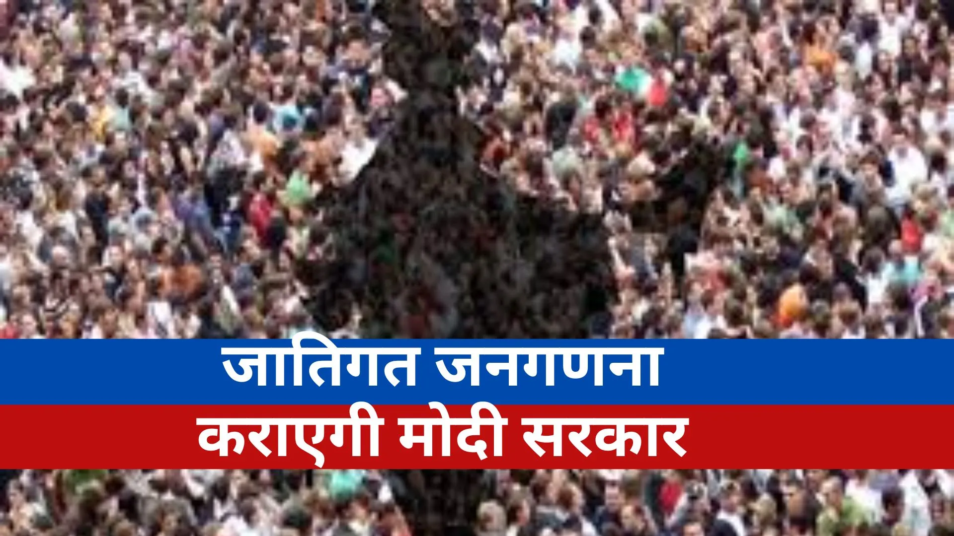 Caste Census Data 2027: देश में दो चरणों में होगी जातिगत जनगणना, सामने आई तारीख, पहाड़ी राज्यों के साथ शुरुआत 