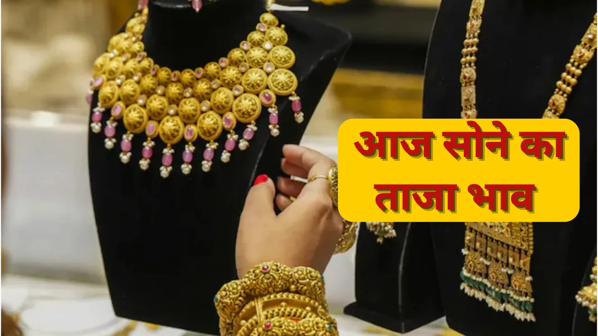 Gold Rate Today : सोने की कीमत में आया उछाल, चांदी 100 रुपये मजबूत, जानिए कहां पहुंच गए हैं दाम 