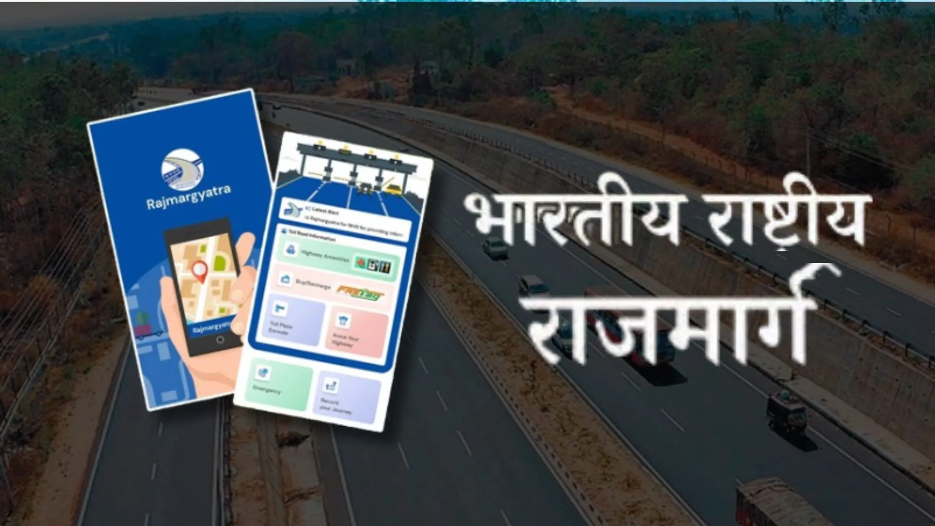 अब नेशनल हाईवे पर NHAI App बताएगा 'किस राजमार्ग पर है सबसे कम टोल', एक क्लिक से मिलेगी सारी जानकारी