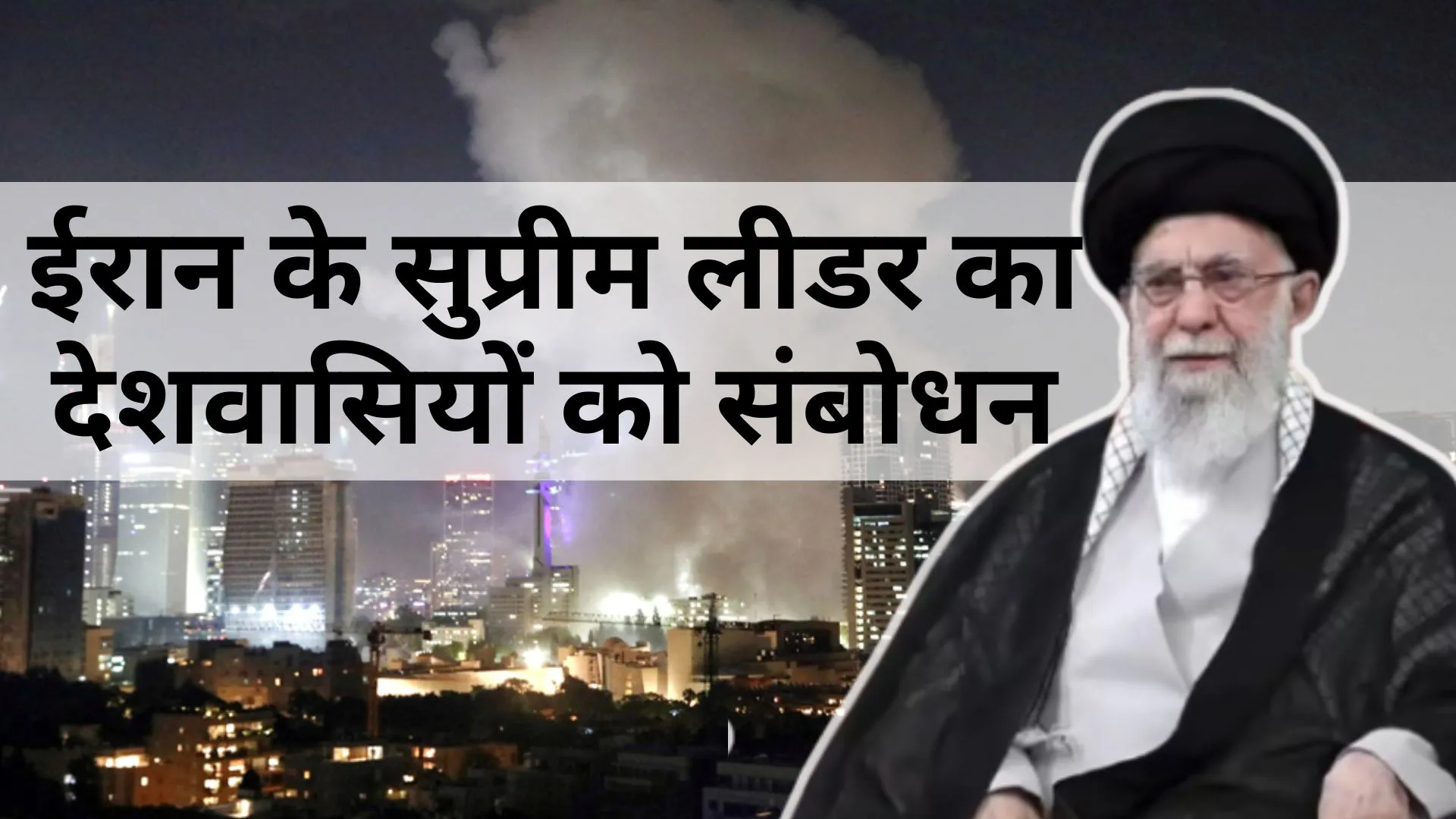 Israel Iran War: ईरान के सुप्रीम लीडर का देशवासियों को संबोधन, खामेनेई बोले- अमेरिका के मुँह पर तमाचा, कुछ नहीं हुआ हासिल 