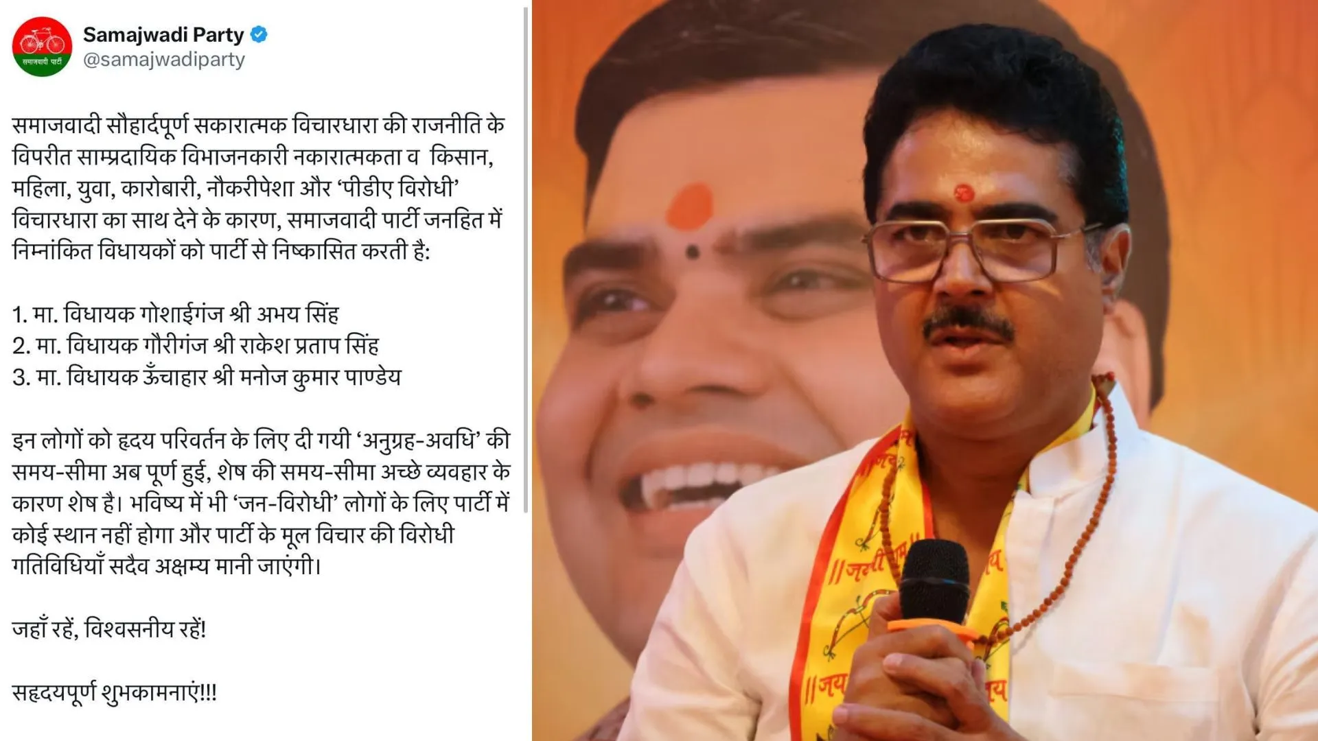 सपा ने विधायक राकेश प्रताप सिंह को किया निष्कासित, पार्टी ने PDA विरोधी गतिविधियों का दिया हवाला