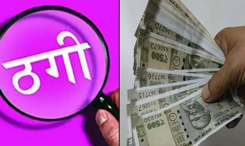 महिला पुलिस कर्मी से ठगी, पुलिस ने एफआईआर नहीं लिखी