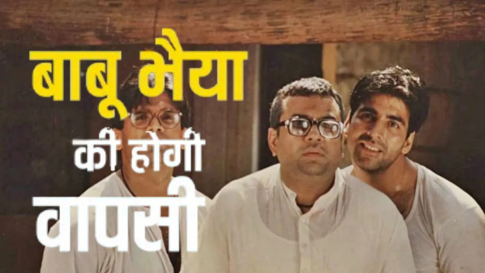 बाबू भइया की हुई हेराफेरी में Re-entry, मेकर्स के साथ सुलझा विवाद 