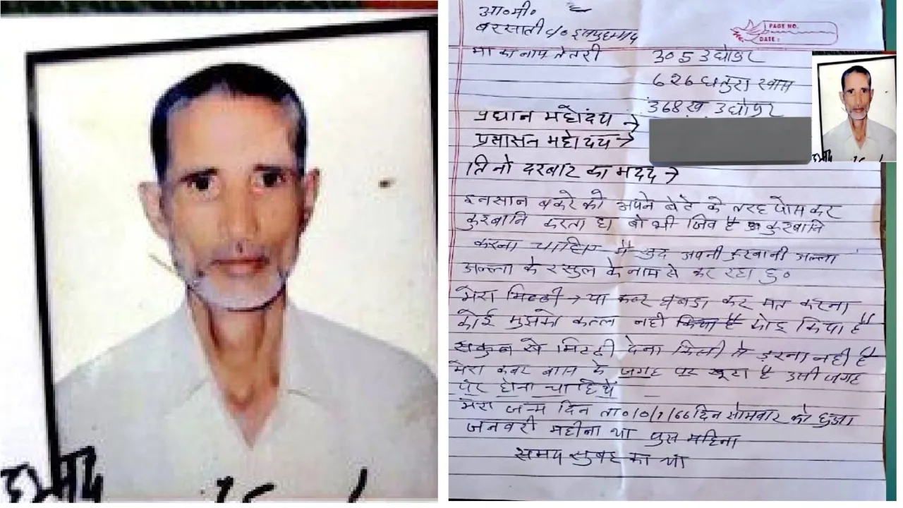 Deoria News : बकरीद पर बुजुर्ग ने दी खुद की कुर्बानी, मस्जिद में नमाज पढ़ने के बाद काट लिया गला