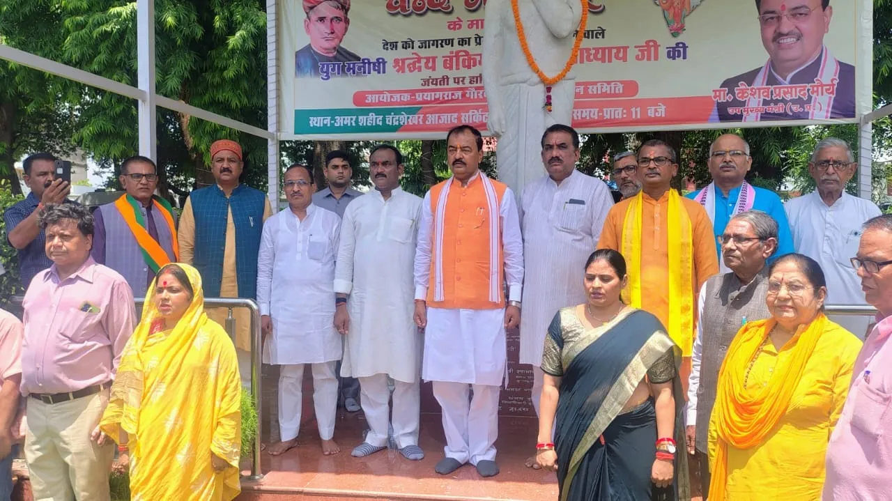 प्रयागराज :  वंदे मातरम् के रचयिता बंकिम चंद्र चट्टोपाध्याय की जयंती धूमधाम से मनाई गई