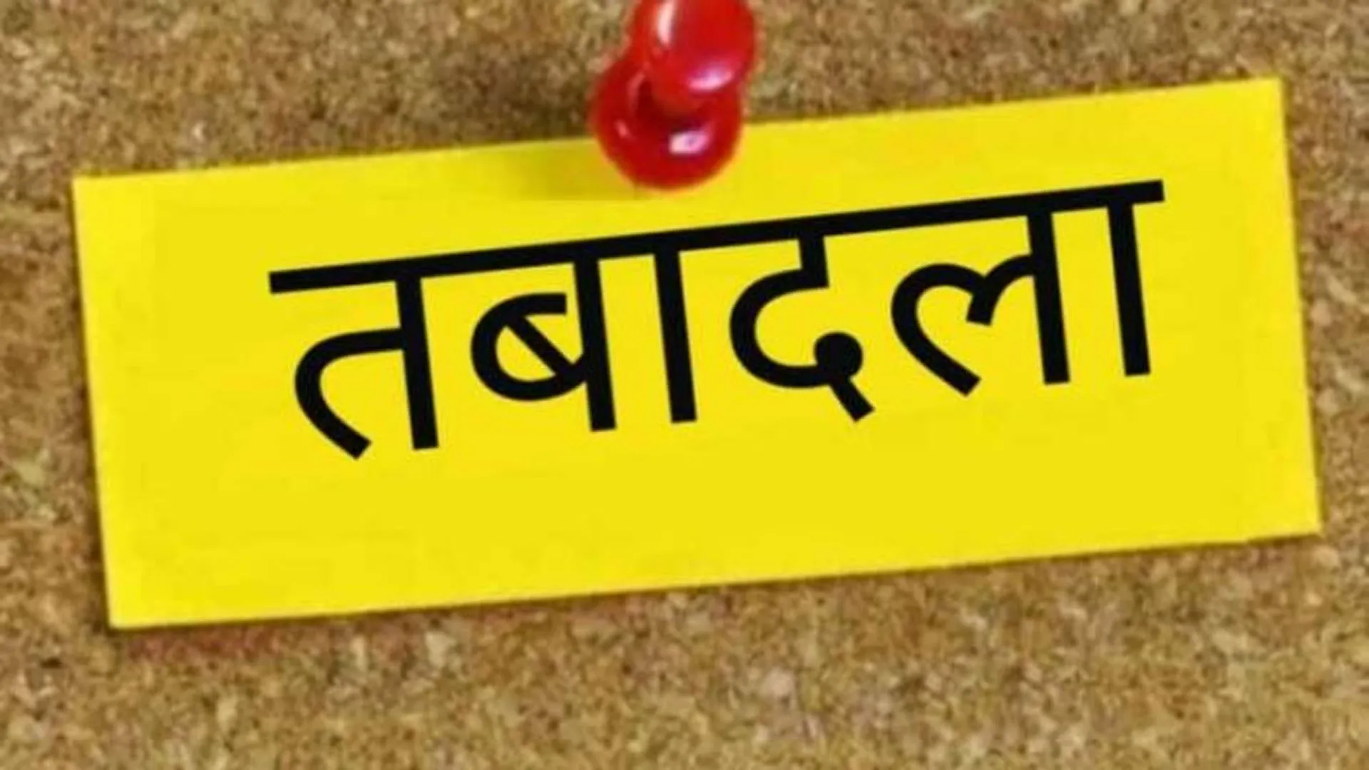 UP के PWD में चली तबादला एक्सप्रेस, अशोक कुमार द्विवेदी बने लोक निर्माण विभाग के नए विभागाध्यक्ष