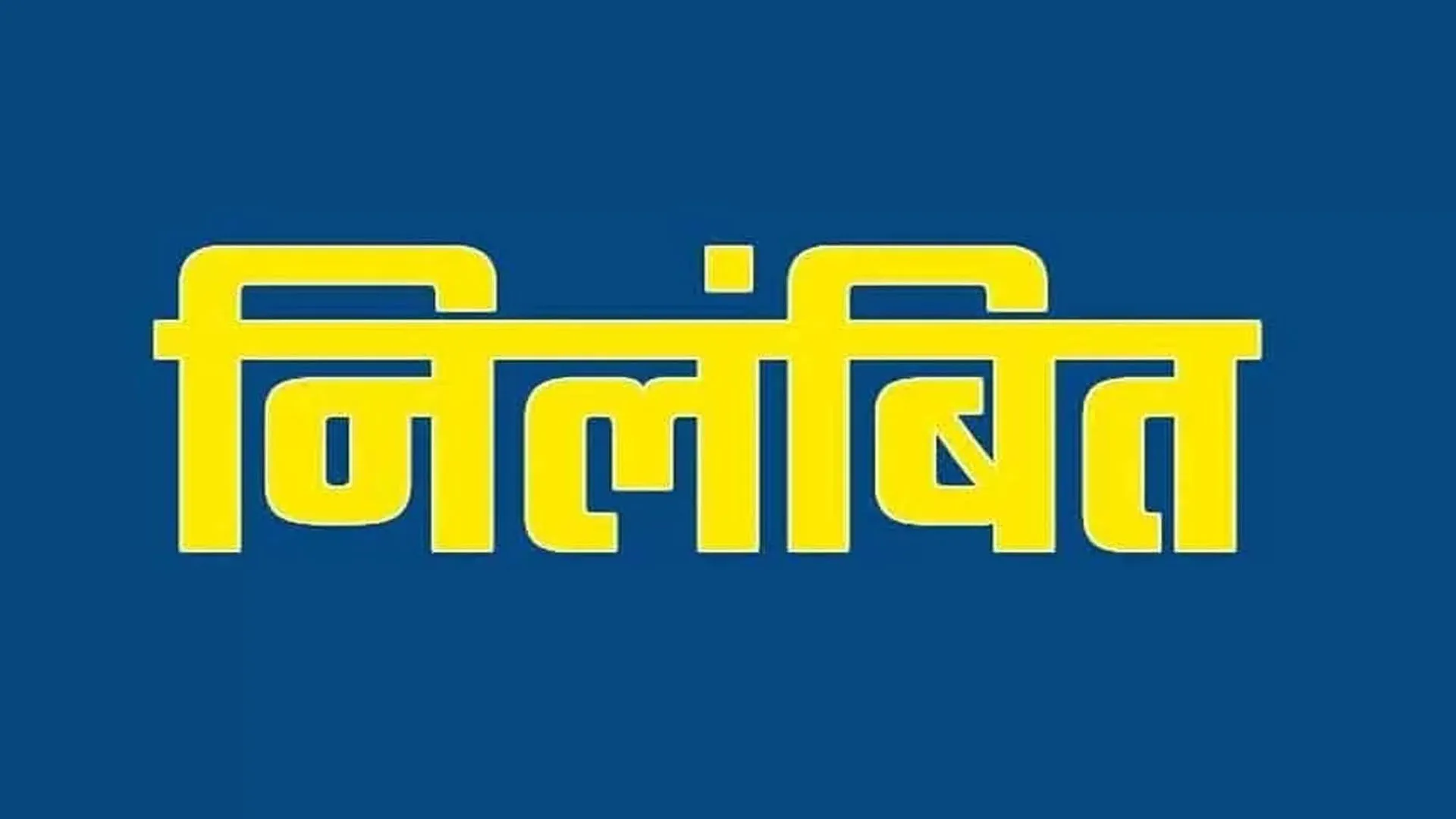  लखनऊ हादसा: नाले में गिरे व्यक्ति का शव एक दिन बाद बरामद, जेई निलंबित,  ठेकेदार के खिलाफ प्राथमिकी दर्ज 