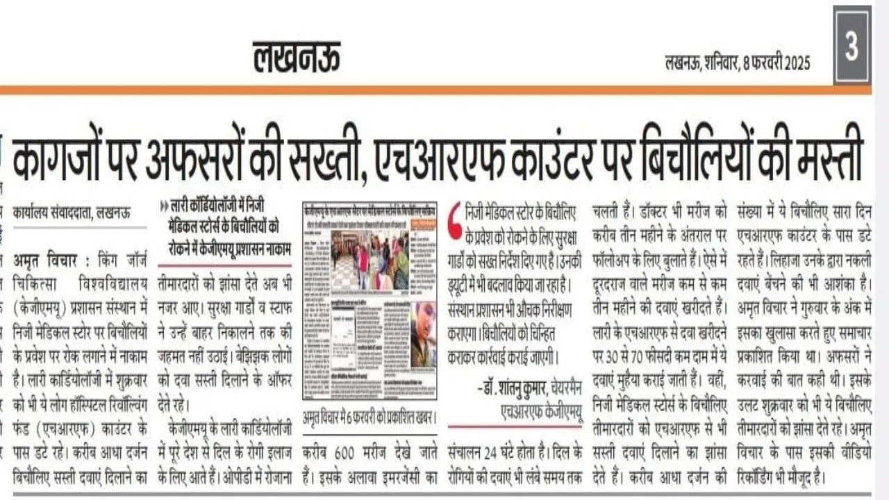 समाचार पत्र की कटिंग