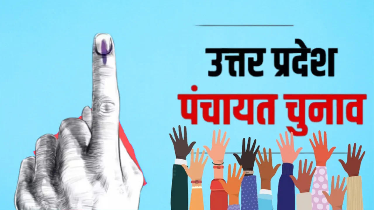 UP Panchayat Elections: आधार वर्ष के आधार पर चुना जाएगा आरक्षण, कैबिनेट को भेजा जाएगा प्रस्ताव, जानें पूरी प्रक्रिया