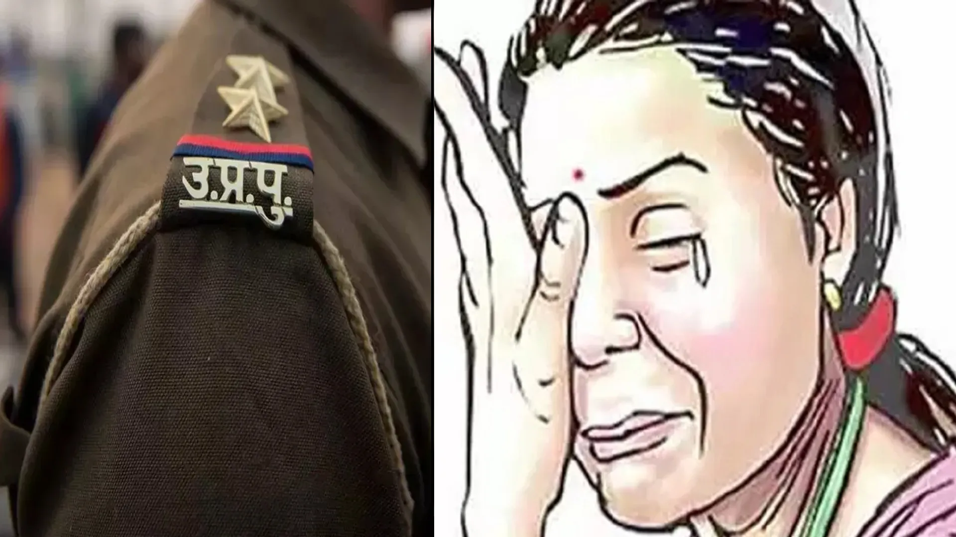 पीलीभीत : भाजपा नेत्री ने हजारा पुलिस पर लगाया अभद्रता का आरोप