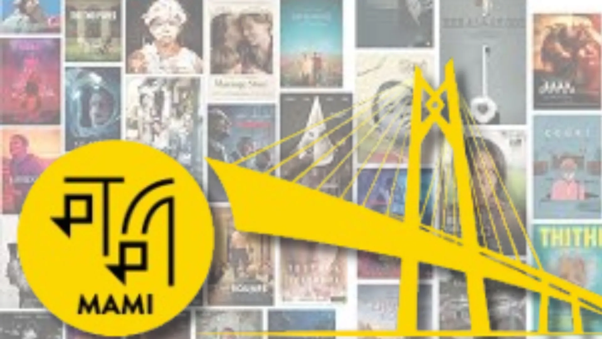 MAMI Mumbai Film Festival नहीं होगा..  संचालकों ने बताई वजह, जल्द करेंगे 2026 संस्करण की नयी तारीखों की घोषणा  