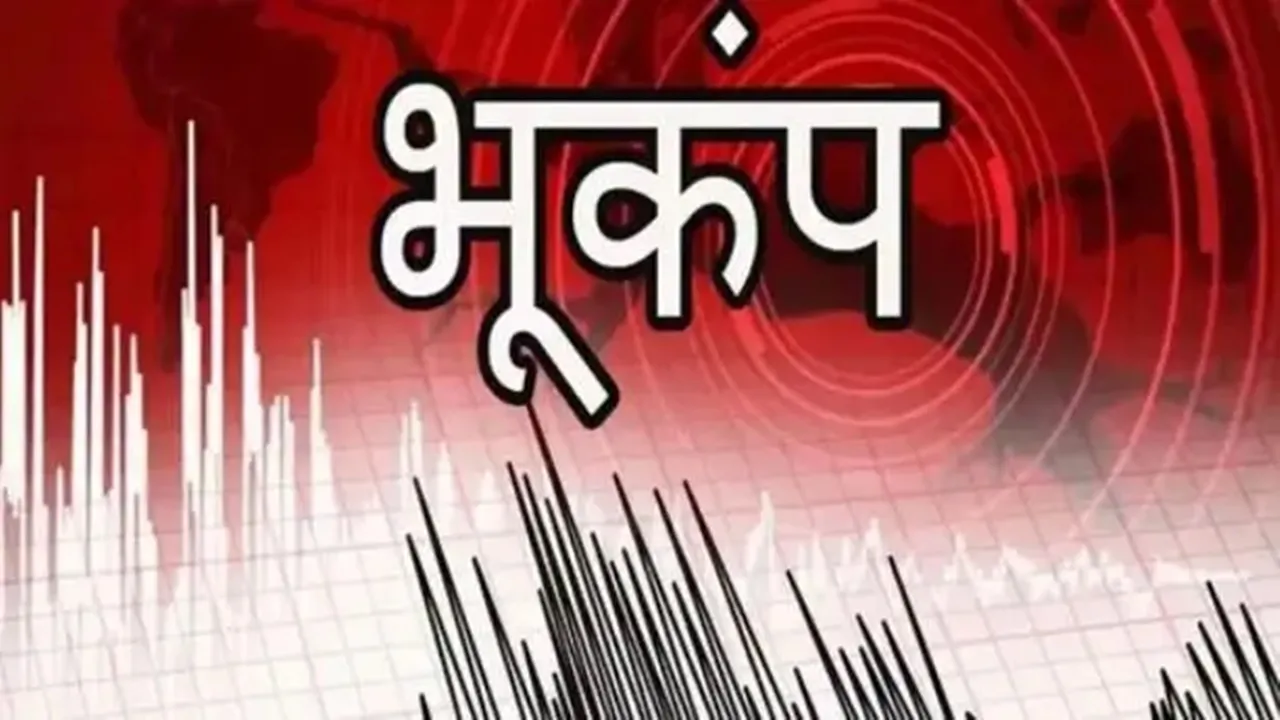 Delhi-NCR earthquake: दिल्ली-एनसीआर और गाजियाबाद में महसूस किए गए भूकंप के तेज झटके, सहमे लोग 