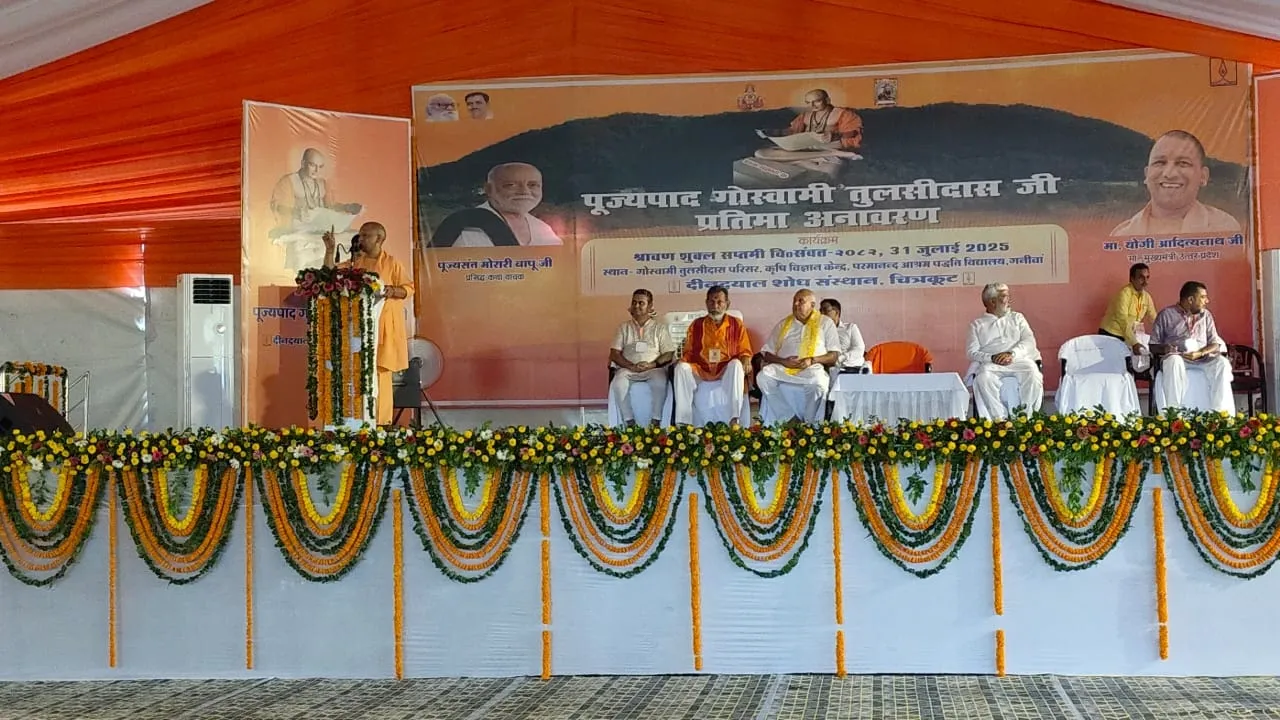 चित्रकूट: महाकवि तुलसी ने नहीं स्वीकारा अकबर का दरबारी कवि बनना, तुलसीतीर्थ में बोले सीएम योगी