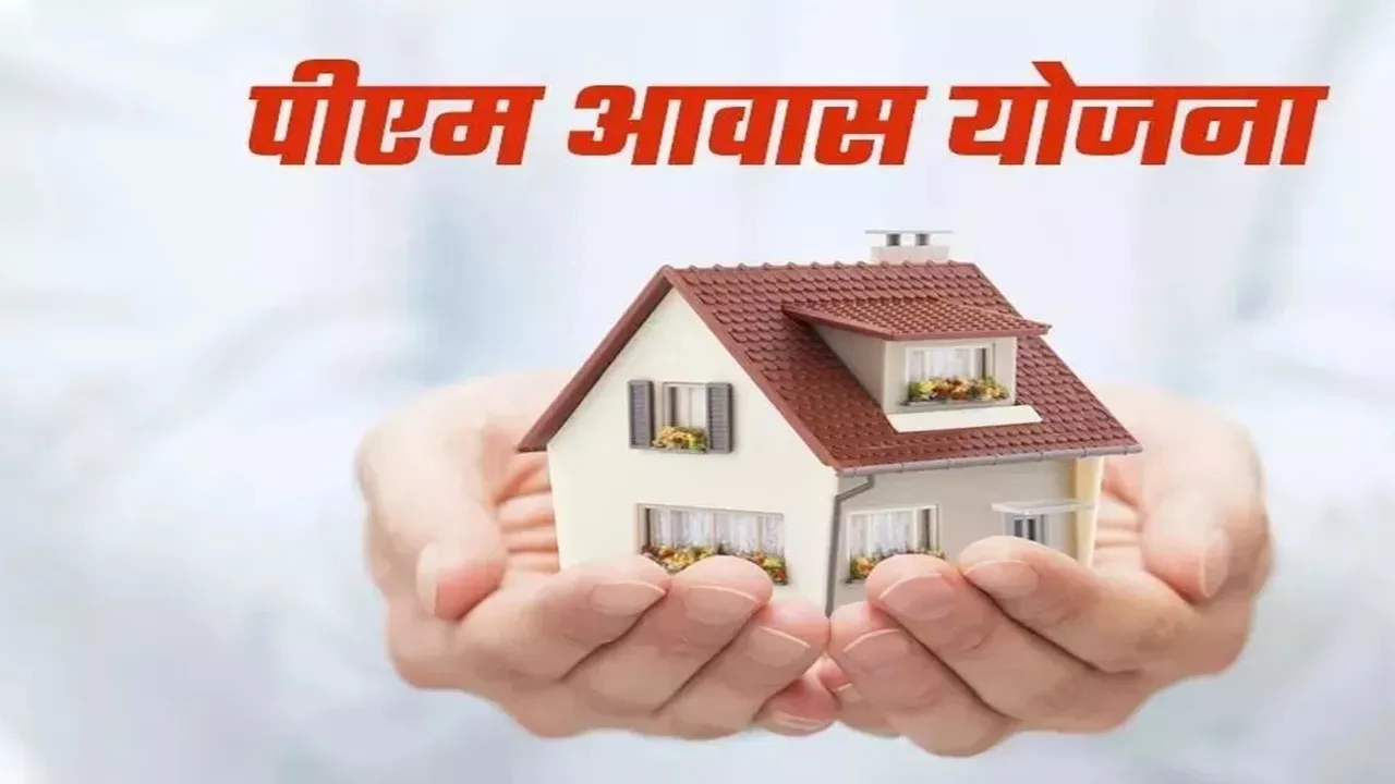 PM Awas: पीएम आवास के लिए अभी और करना होगा इंतजार, जिम्मेदारों की लापरवाही से आवेदक परेशान