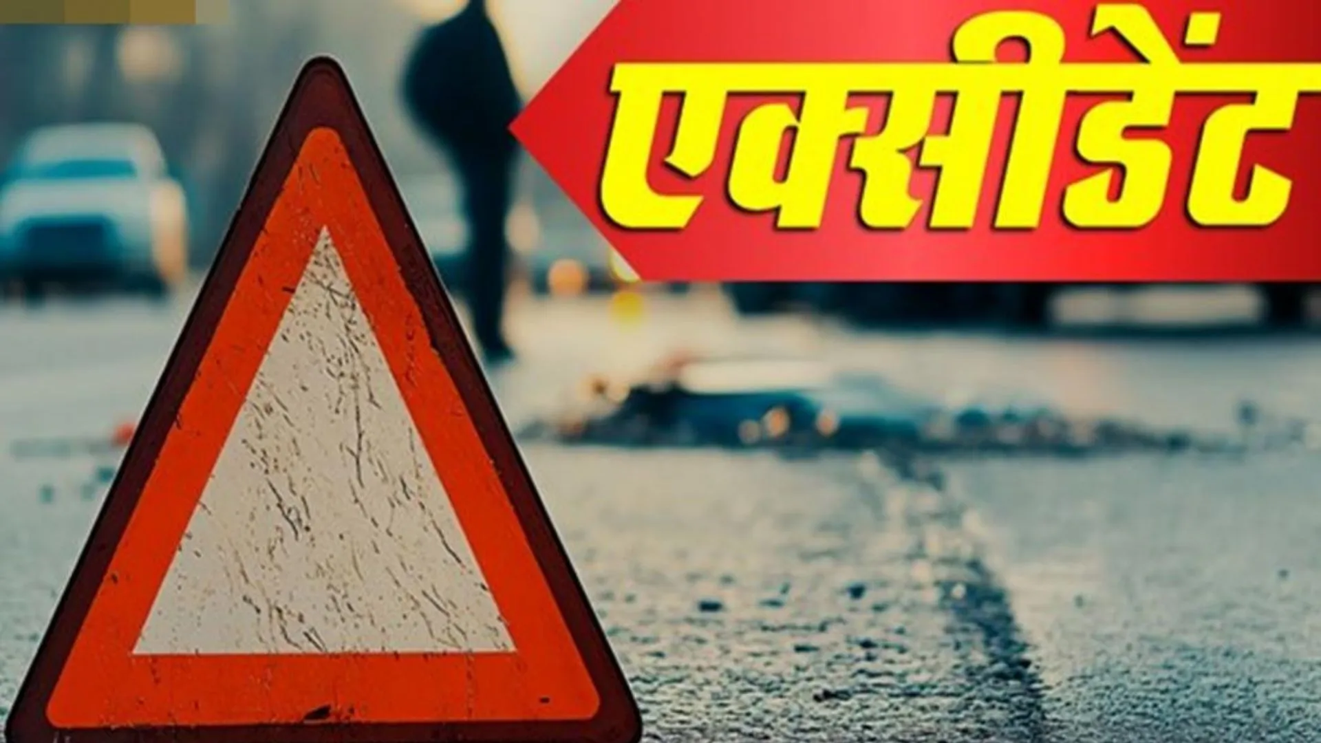 बाराबंकी में ट्रैक्टर-ट्रॉली की मोटरसाइकिल से भिड़ंत, दो लोगों की मौत, वाहन चालक मौके से फरार 