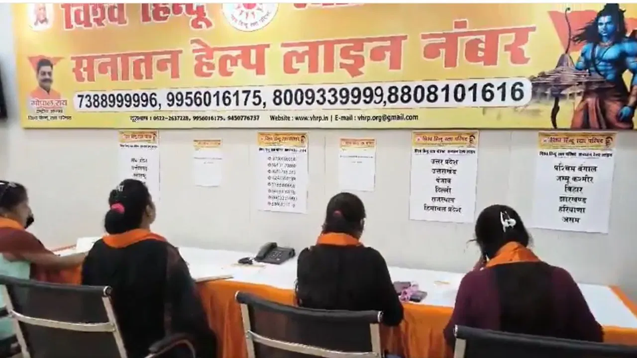 धर्मांतरण के खिलाफ विश्व हिंदू रक्षा परिषद ने शुरू की 24×7 हेल्पलाइन सेवा