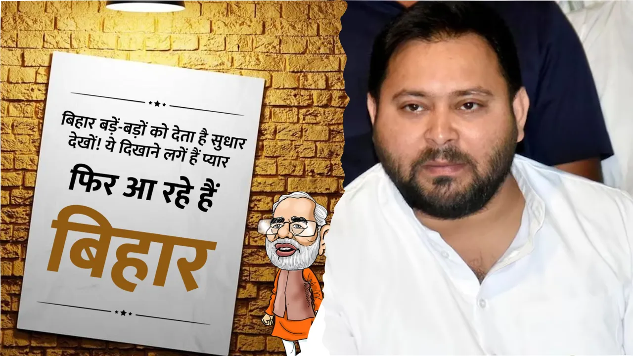 मोदी जुमलों की इतनी भारी बारिश करेंगे कि खुद इंद्र देवता भी शरमा जायेंगे: तेजस्वी यादव