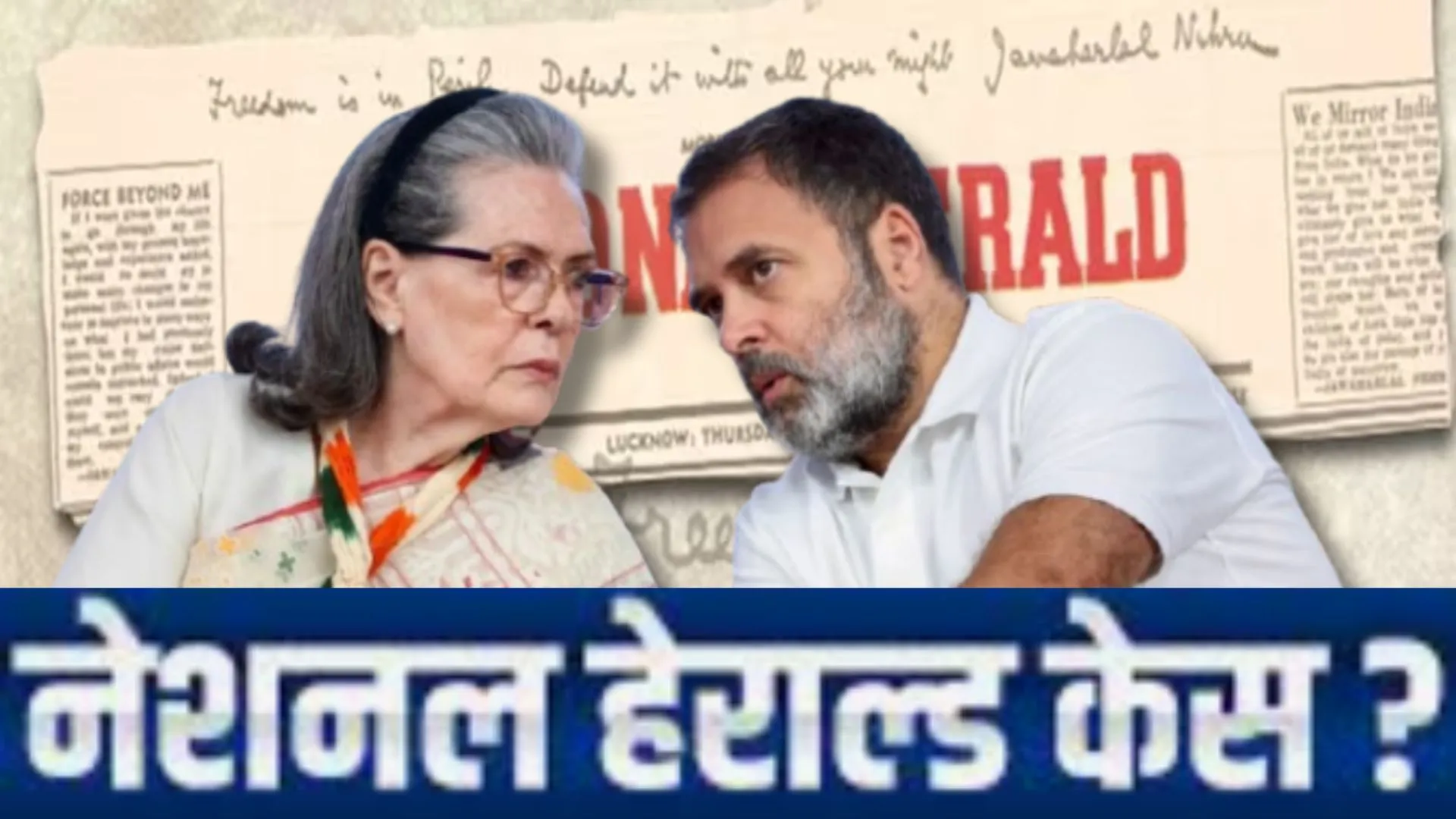 National Herald Case : नेशनल हेराल्ड मामले में कोर्ट ने फैसला रखा सुरक्षित, 29 तारीख काफी अहम 