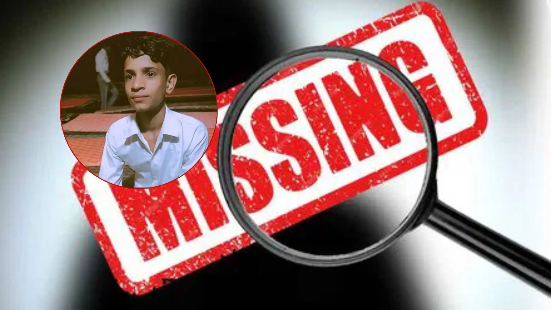 स्कूल जाने के लिए घर से निकला 8वीं का छात्र लापता, तलाश में जुटी पुलिस