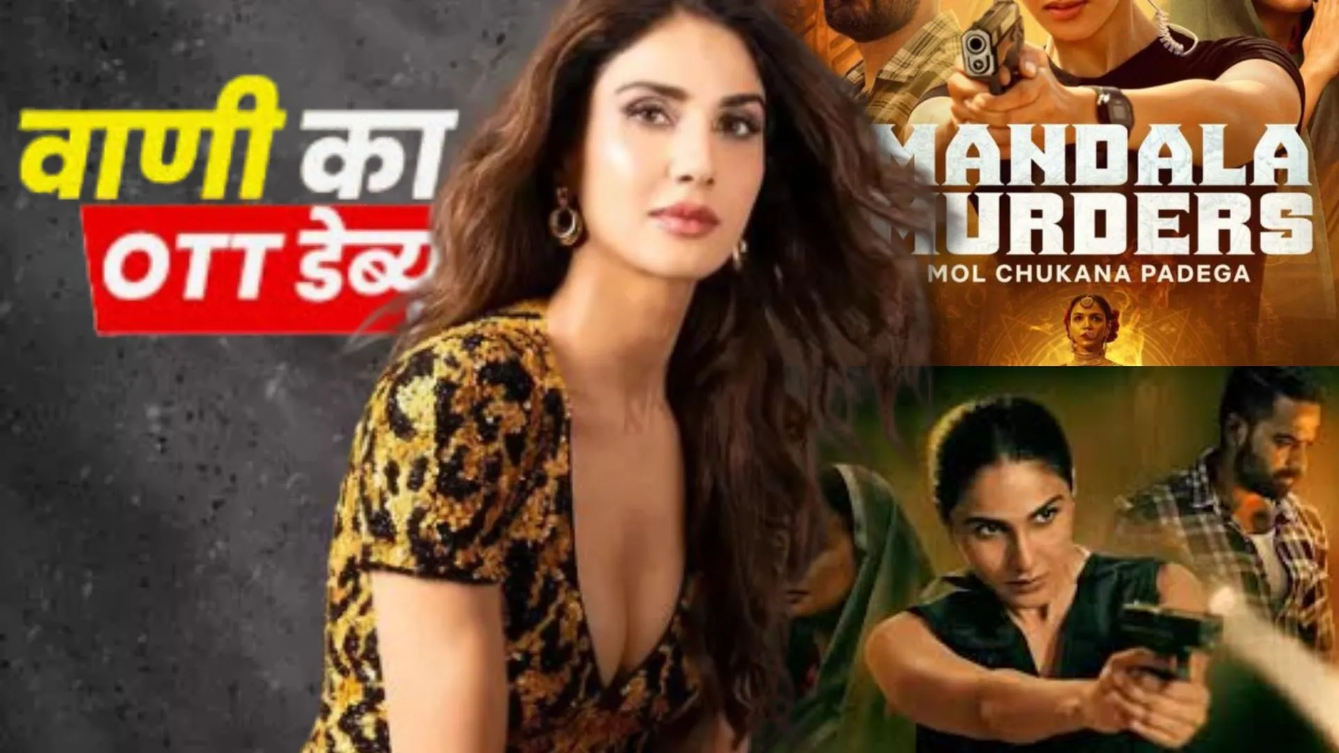 अपने OTT डेब्यू के लिए तैयार है अभिनेत्री वाणी कपूर, वेबसीरीज The Mandla Murders से रखेगी कदम