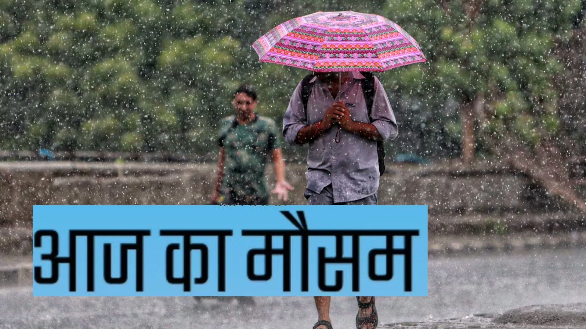 यूपी में आज का मौसम : राजधानी में बादलों की आँखमिचौली जारी, जानिए कब मिलेगी गर्मी से निजात 