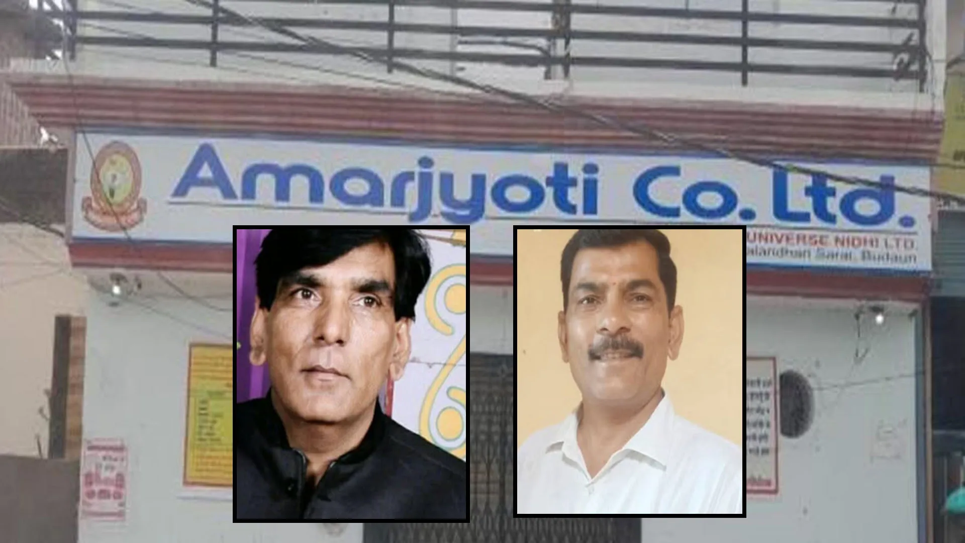 UP: अमर ज्योति कंपनी के निदेशक और भाई पर 50-50 हजार का इनाम घोषित