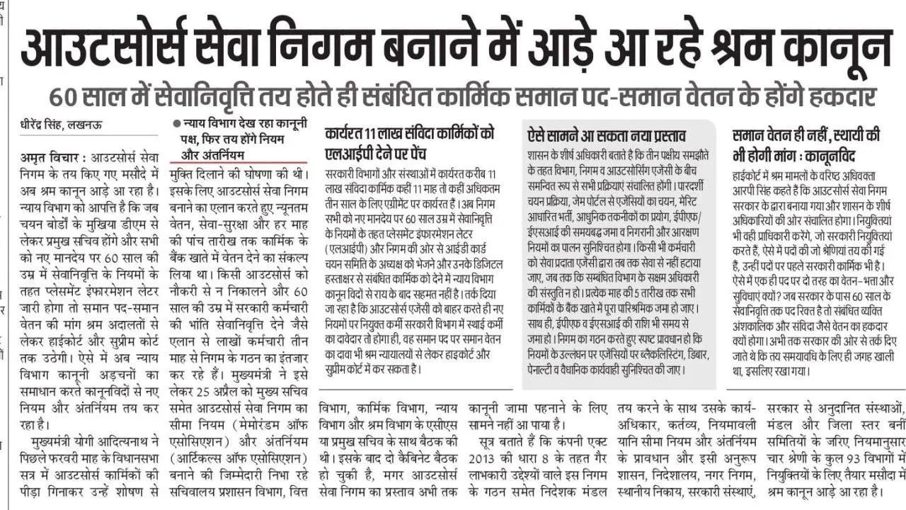 अमृत विचार नई कॉपी