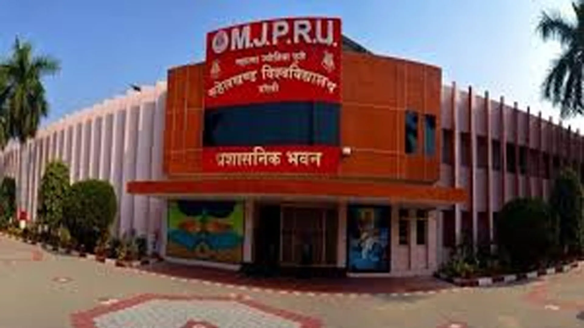 Bareilly: एससीआईएमएजीओ रैंकिंग में रुहेलखंड विश्वविद्यालय का प्रदेश में तीसरा स्थान