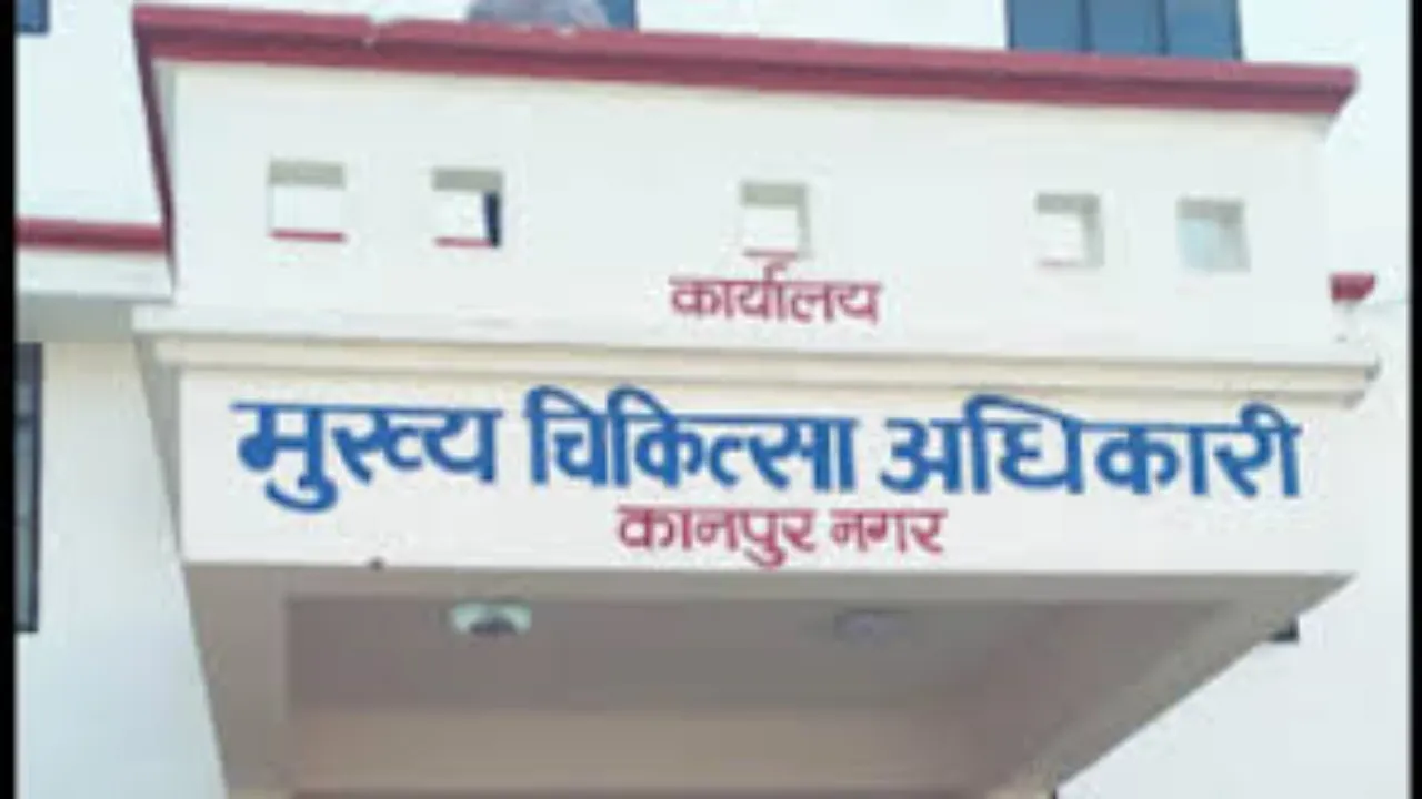 कानपुर : सीएमओ की जांच में दोषी मिले थे एसीएमओ डॉ.सुबोध प्रकाश 