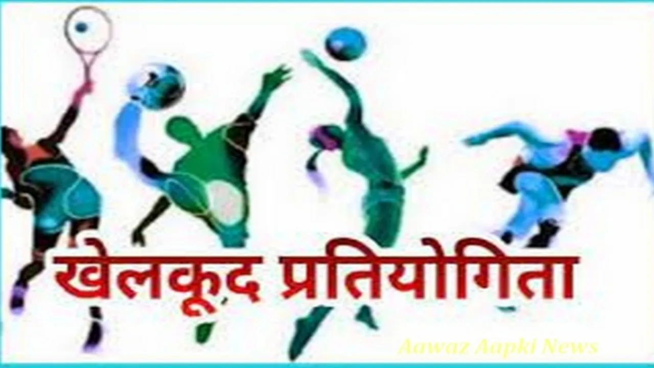 प्रयागराज : परिषदीय स्कूलों में अगले हफ्ते से शुरू होंगी  खेलकूद प्रतियोगिता 