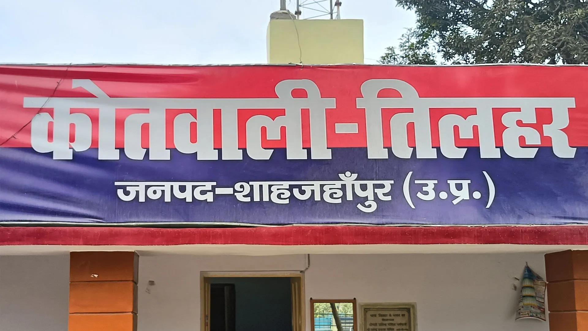 शाहजहांपुर: तिलहर पुलिस दुष्कर्म की धारा में मुकदमा नहीं कर रही तरमीम