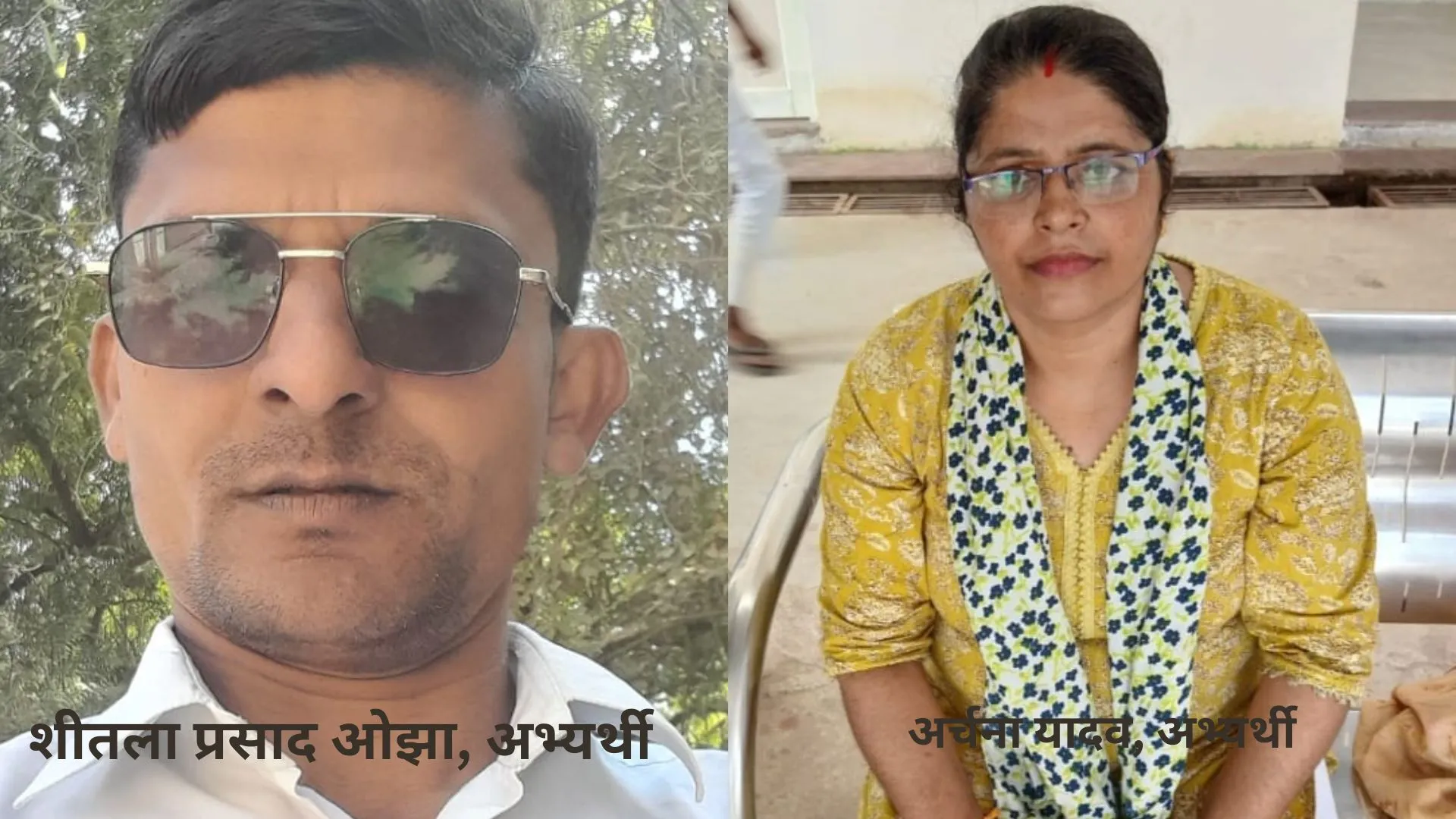 देवेश मिश्रा, अभ्यर्थी (1)