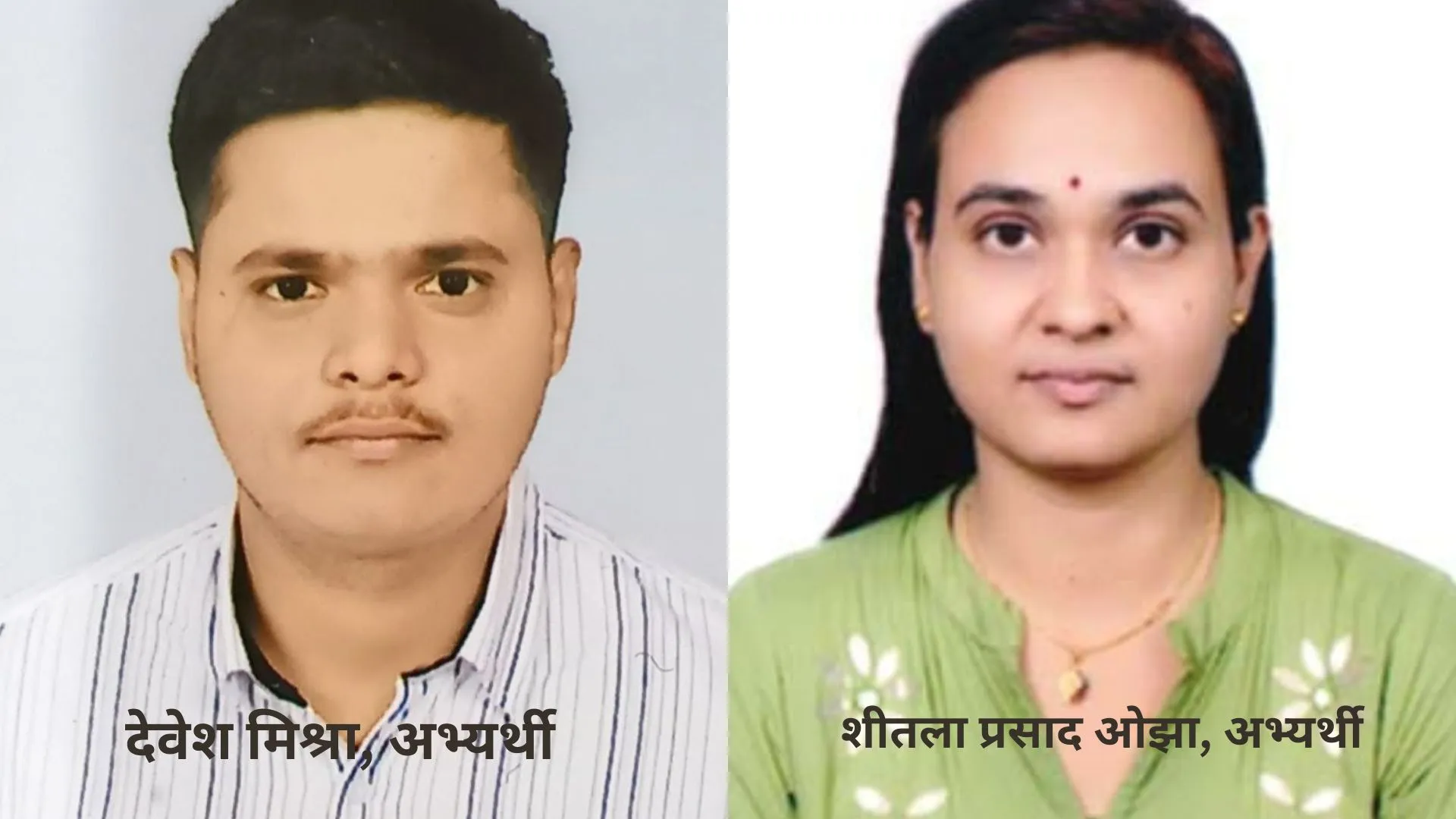 देवेश मिश्रा, अभ्यर्थी