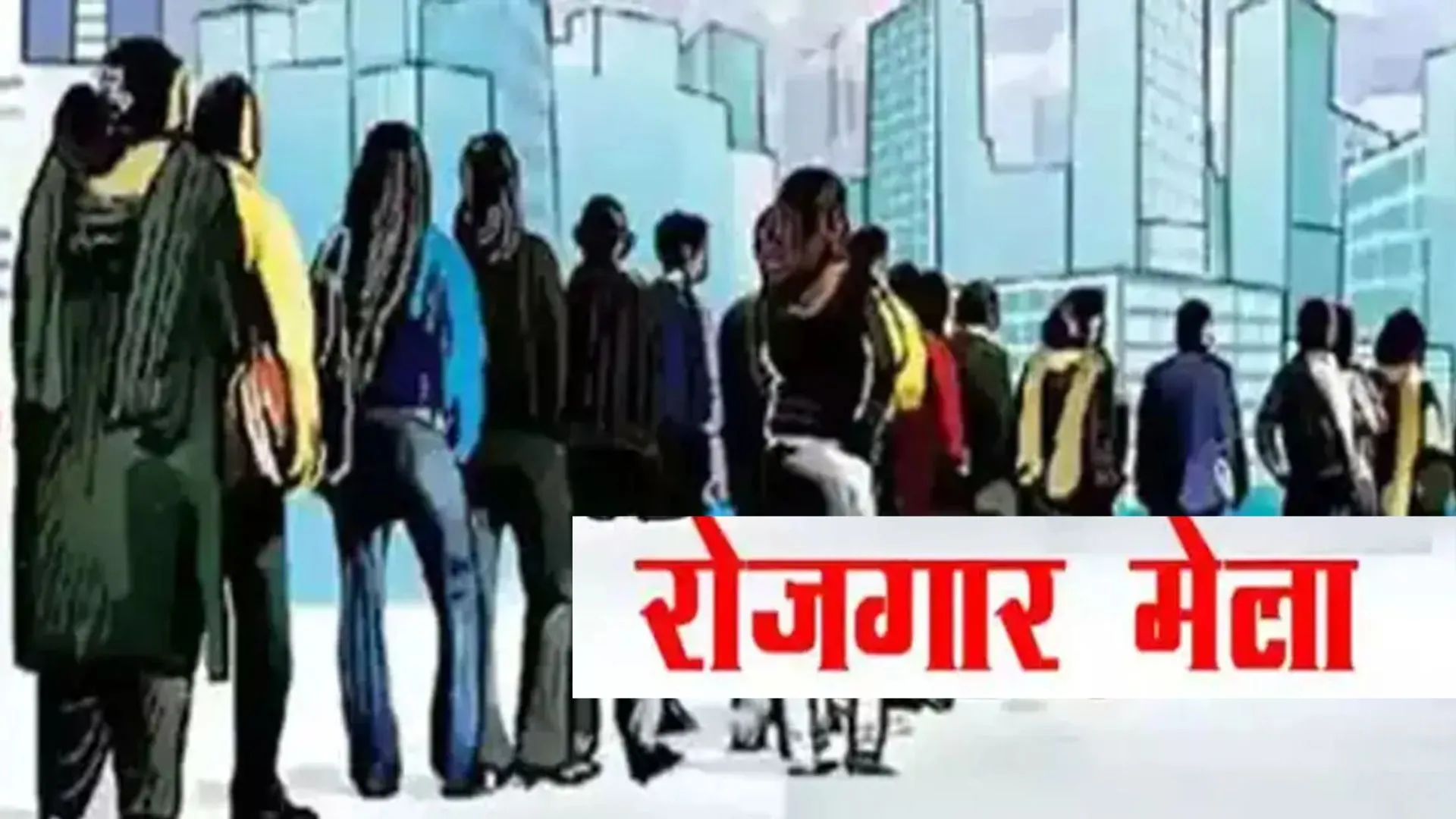 लखनऊ के ITI अलीगंज में रोजगार मेले का आयोजन, टाटा मोटर्स समेत दर्जन कंपनियां ने दिया प्लेसमेंट, 300 से अधिक पदों पर भर्ती 