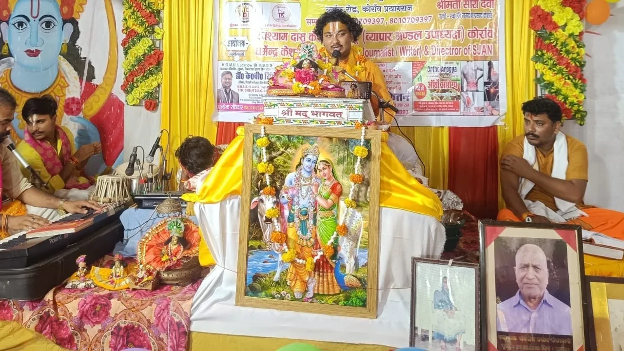 श्रीमद्भागवत कथा का चौथा दिन : भक्तों की रक्षा के लिए भगवान लेते हैं अवतार